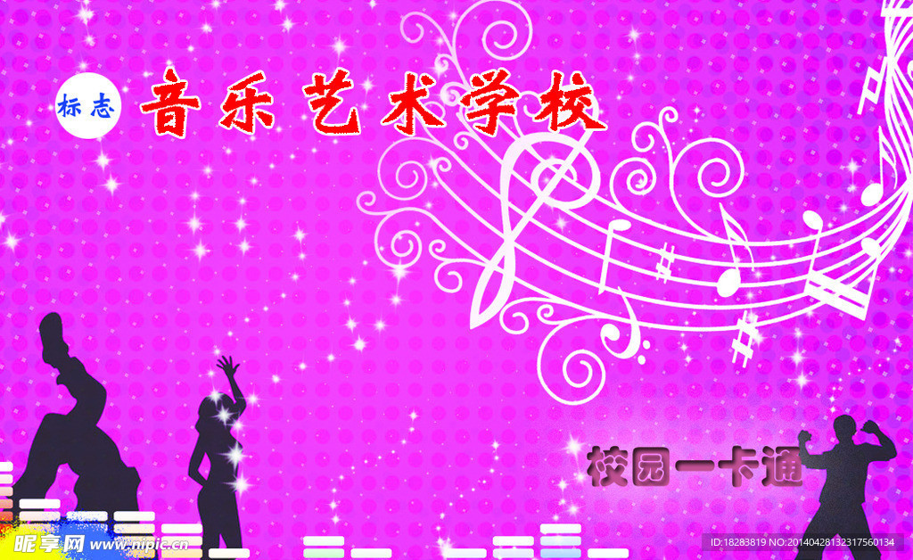 艺术学校一卡通