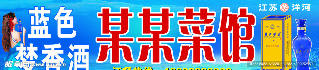 蓝色梦香酒新样板