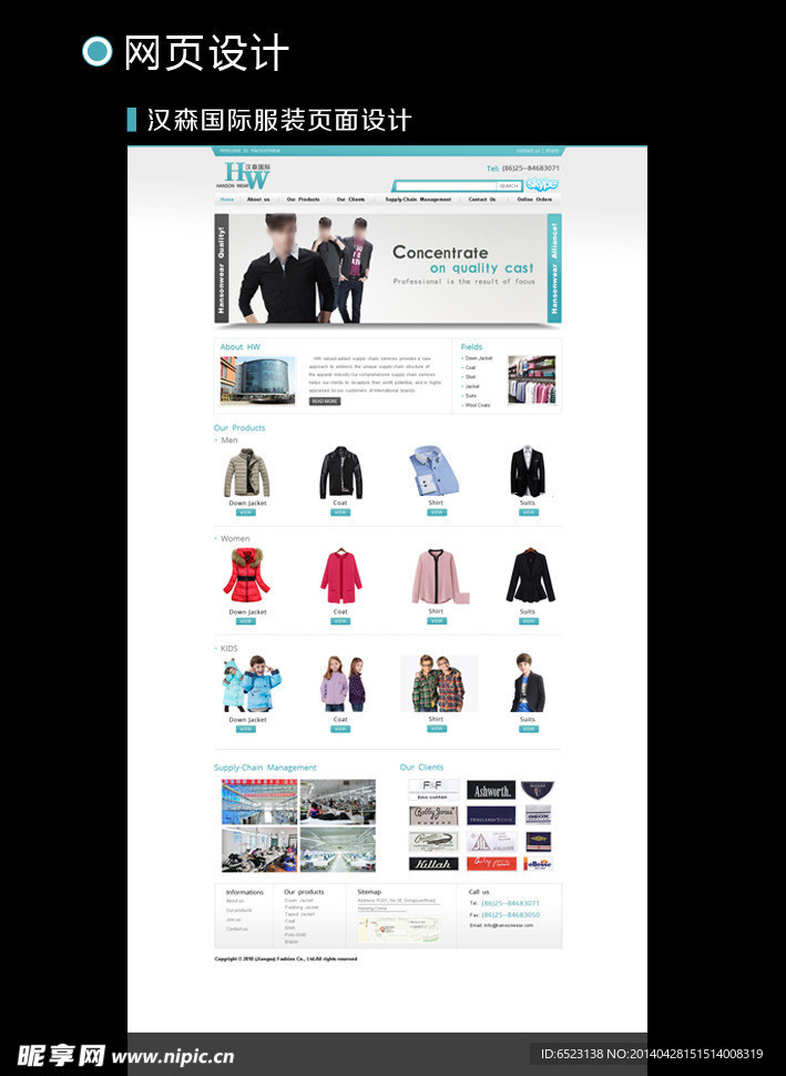服装网页设计