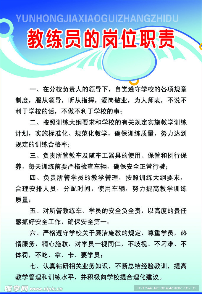 驾校教练员的岗位职责