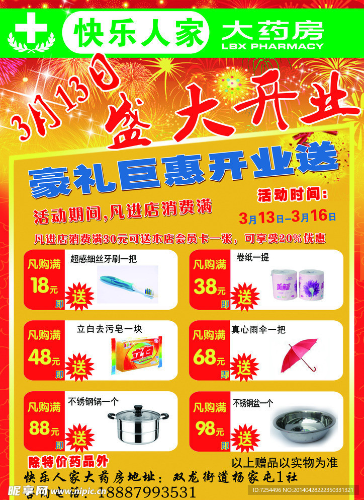 大药房宣传单