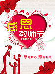 教师节海报