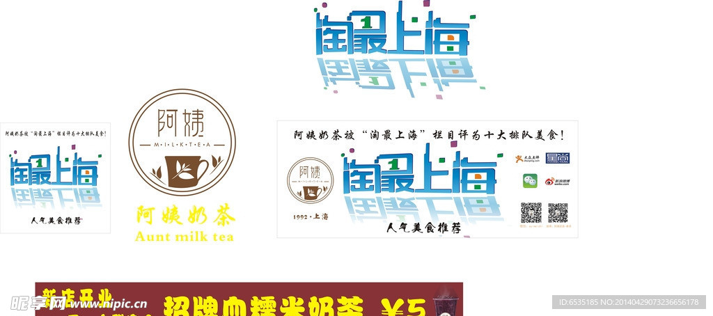 阿姨奶茶 淘最上海