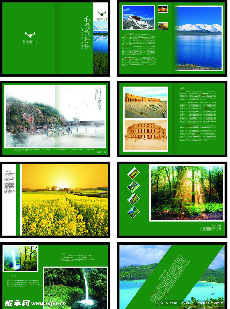 旅行社画册