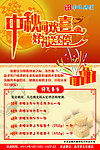 中秋节海报