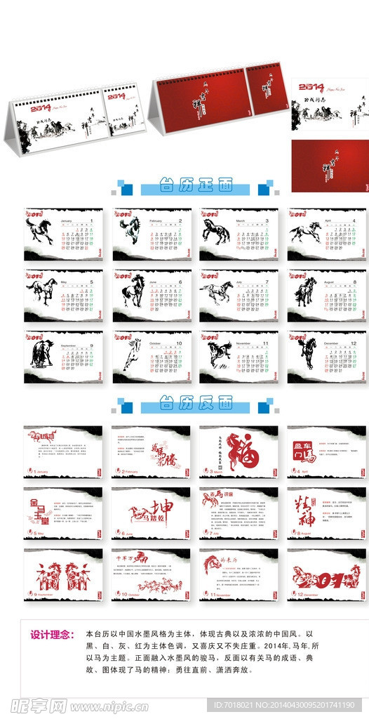 2014马年日历
