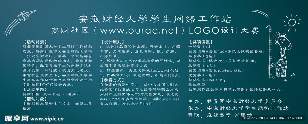 黑板报样式海报