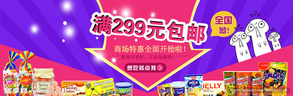 进口零食促销广告海报