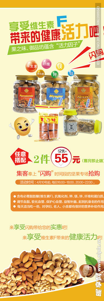 坚果进口零食X展海报