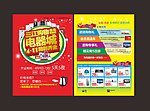家电DM单页