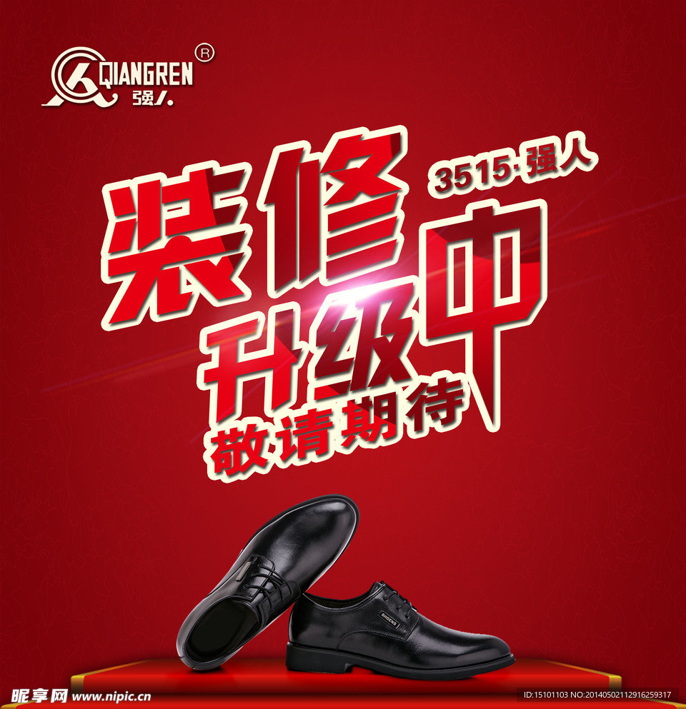 3515强人装修升级海报