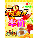 奶茶开业海报