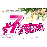 7周年庆宣传吊旗