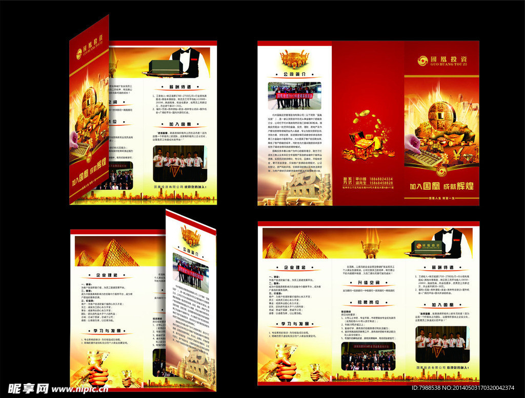 投资贷款三折页