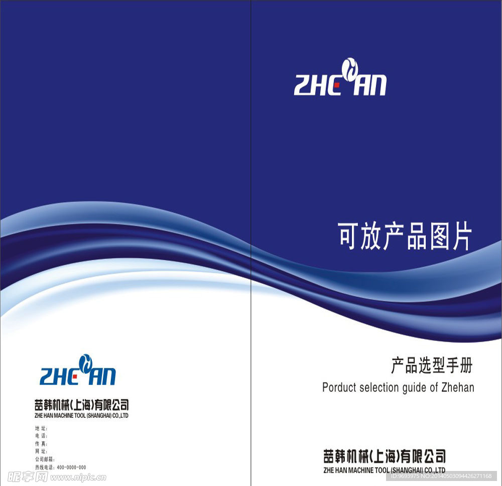 画册封面 样本封面