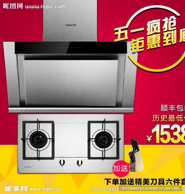 油烟机 淘宝主图