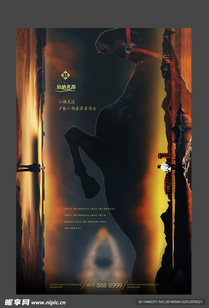 房地产海报设计