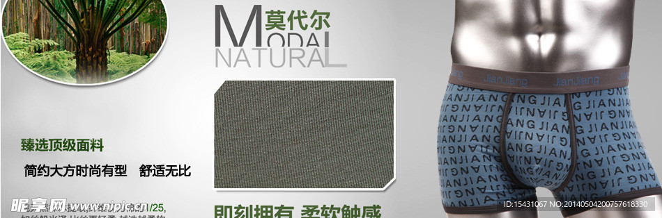 健将内裤海报健将内裤