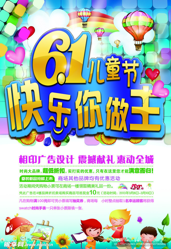 61儿童节促销素材