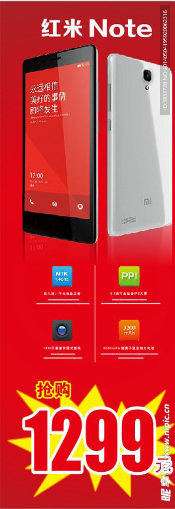 红米Note