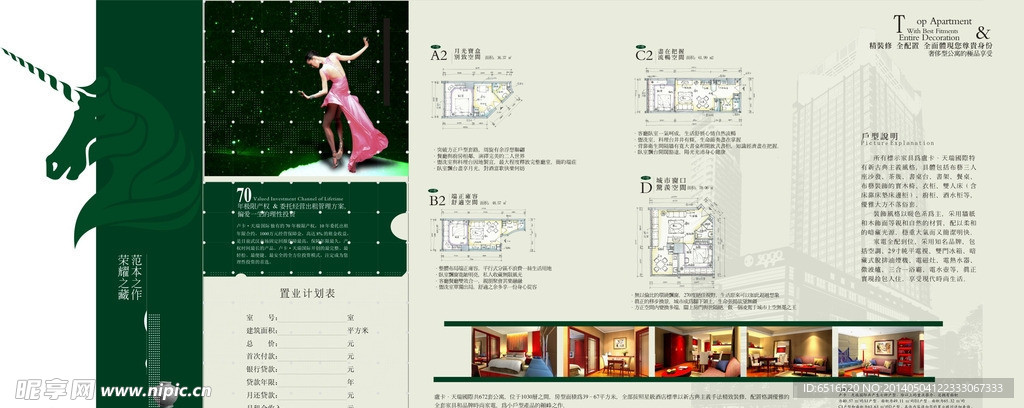 房地产 售楼折页