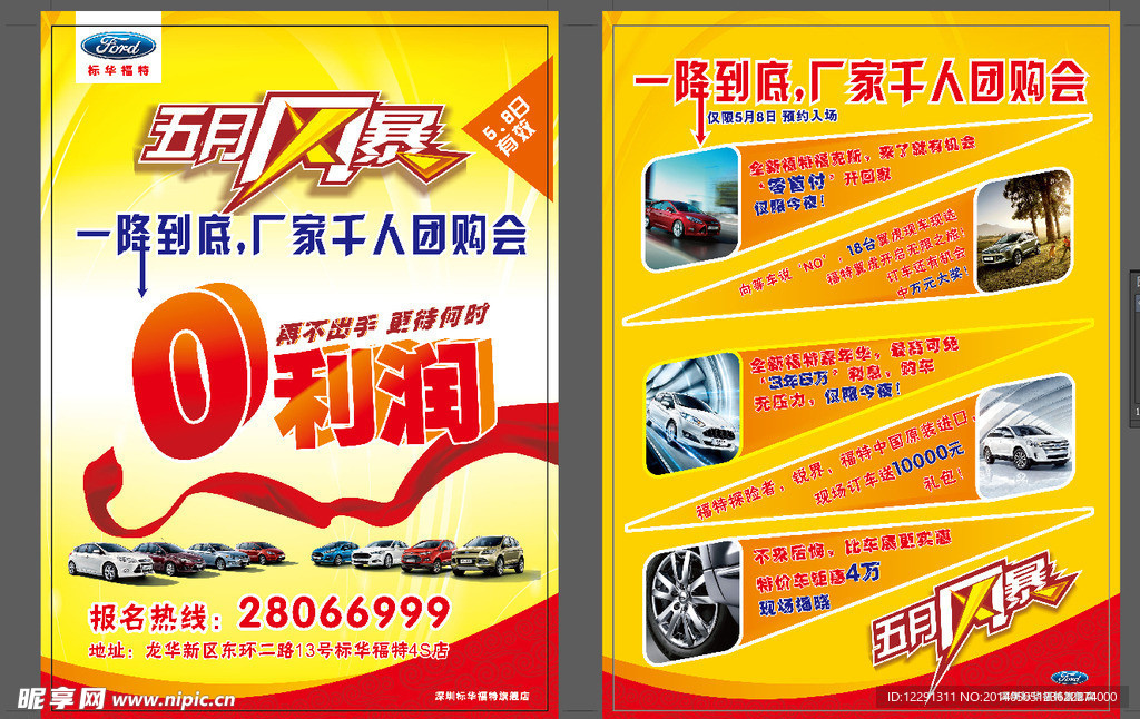 五月风暴 零利润风暴