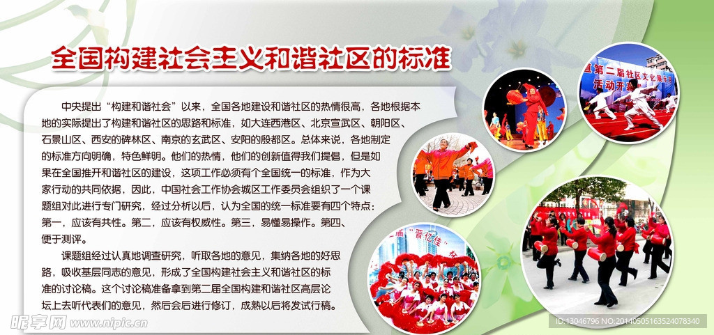 社区展板 和谐社区