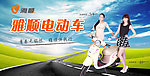 雅顺电动车