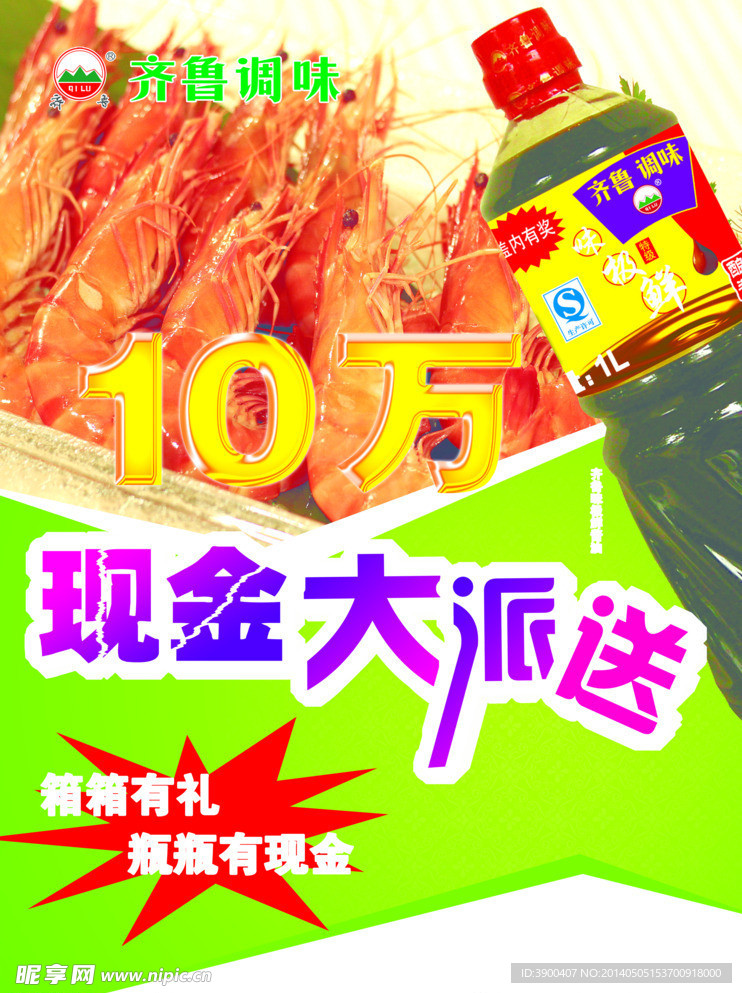 齐鲁调味