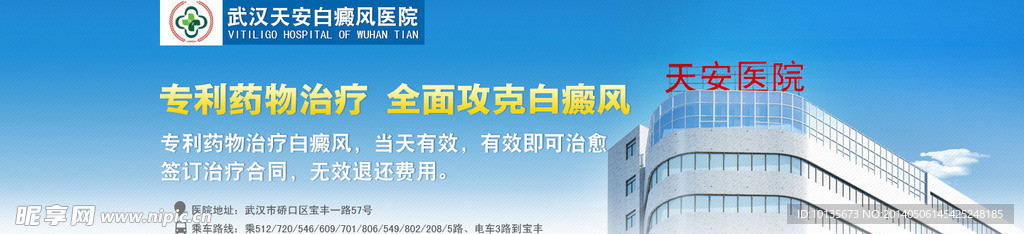 医院 字体 海报 三