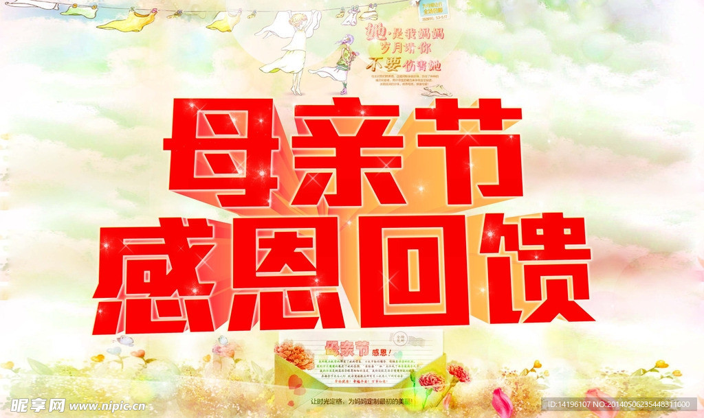 母亲节感恩回馈