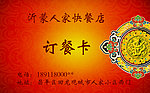 订餐卡名片