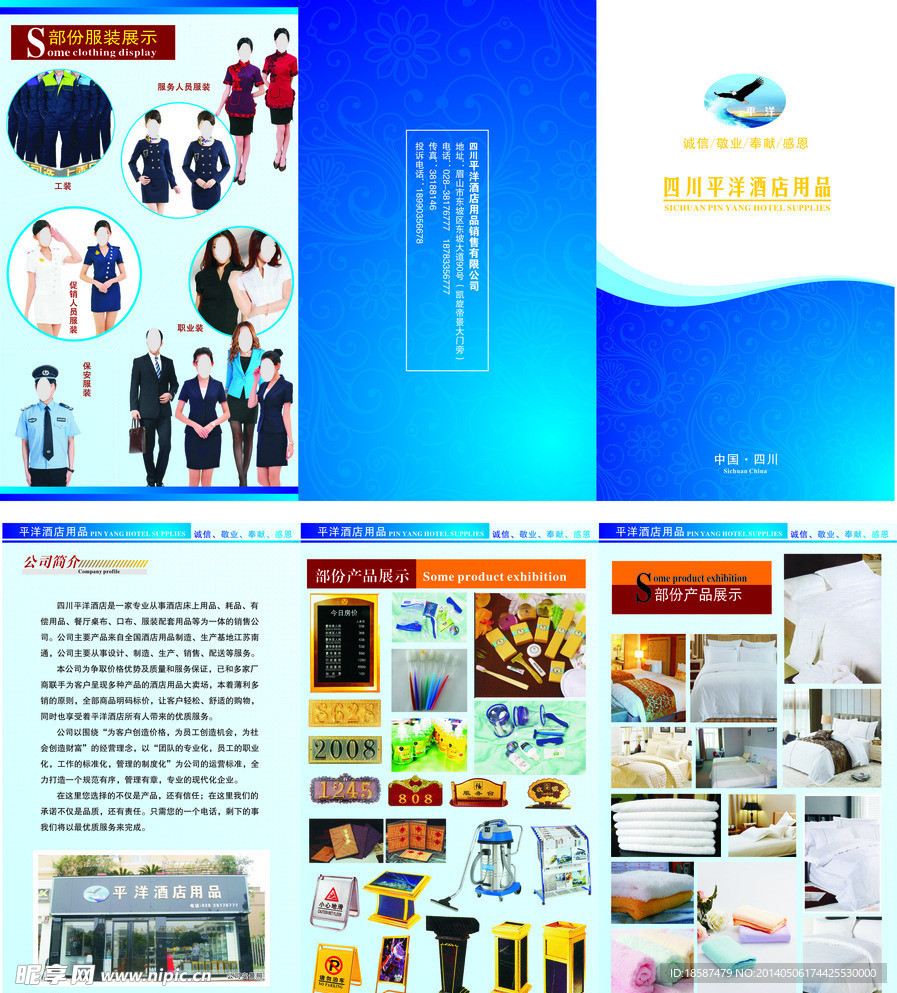 平洋酒店用品三折页