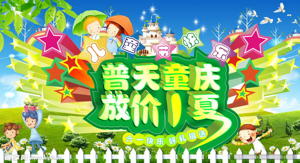 普天童庆 放价一夏