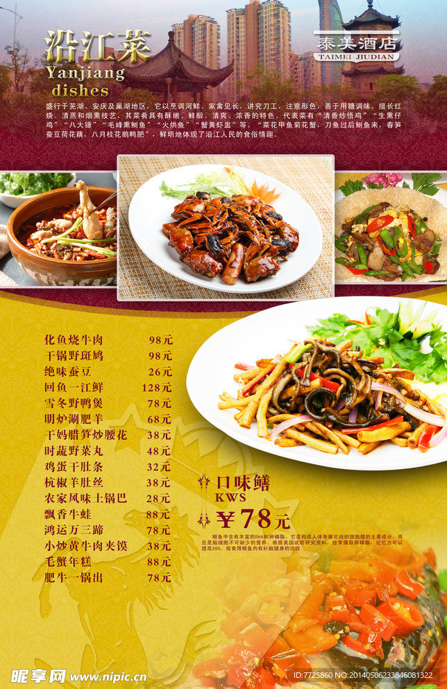 全分层菜谱沿江菜