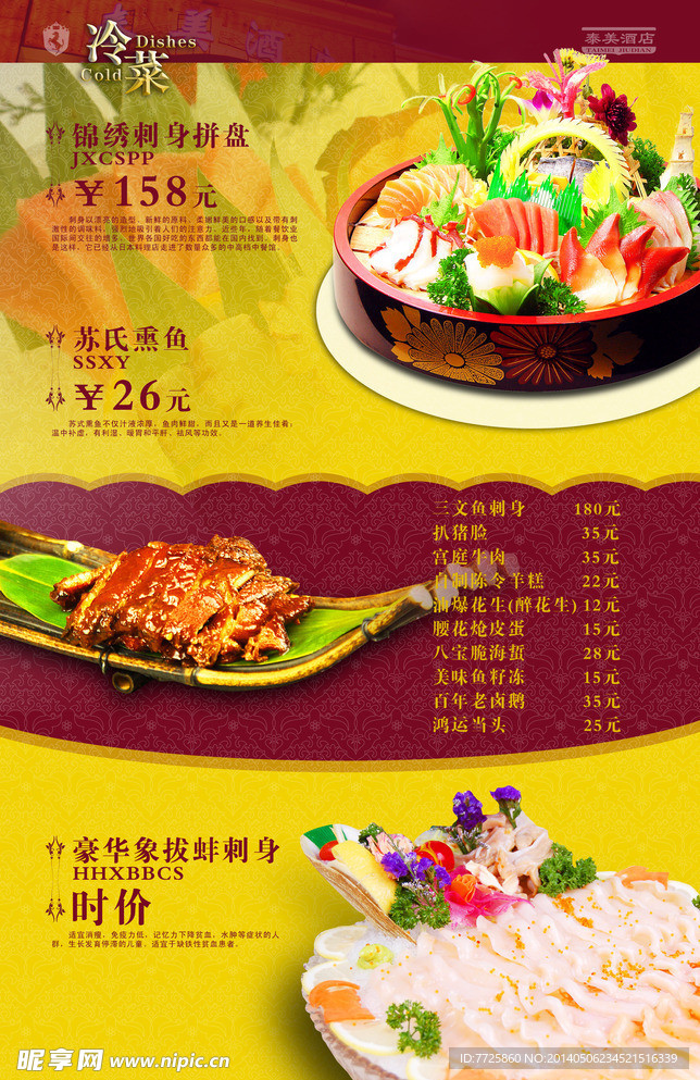 全分层菜谱冷菜