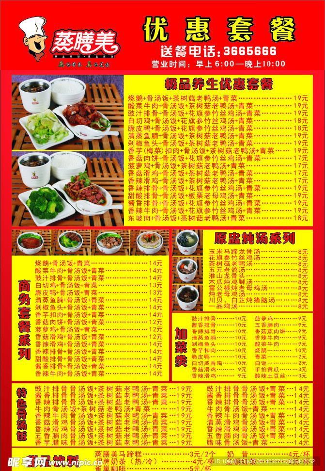 蒸膳美优惠套餐