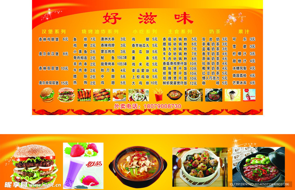 好滋味小吃价目