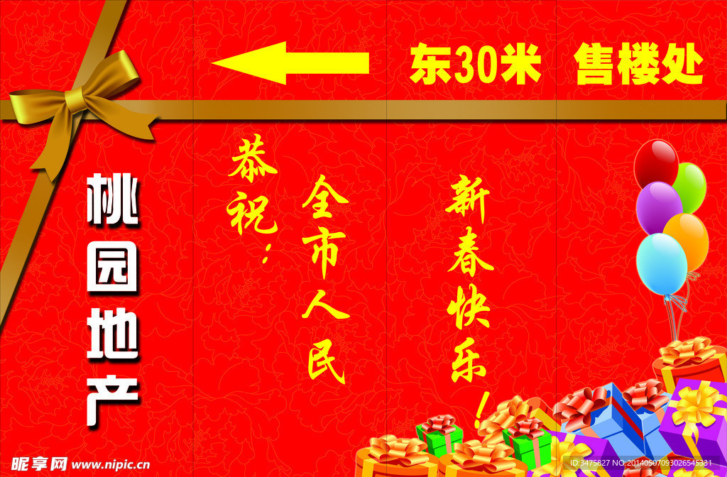 新年橱窗拜年