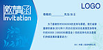 邀请函