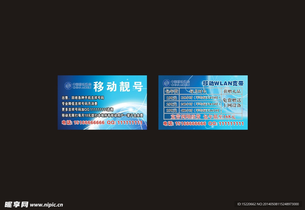 移动WLAN名片模版