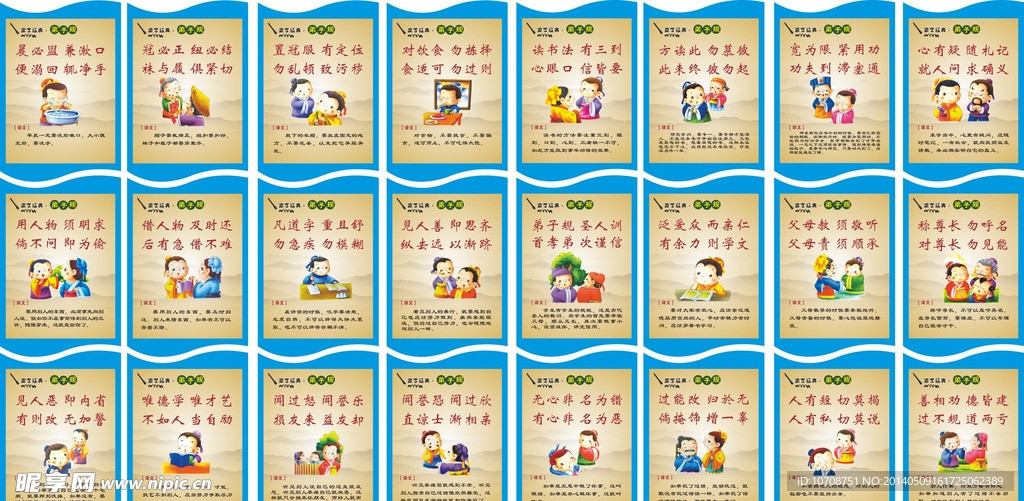 弟子规 版面