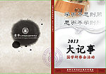 大记事