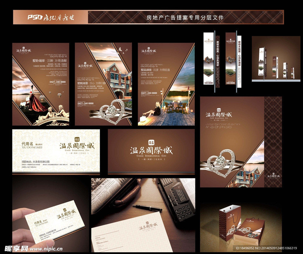 房地产提案精品套装