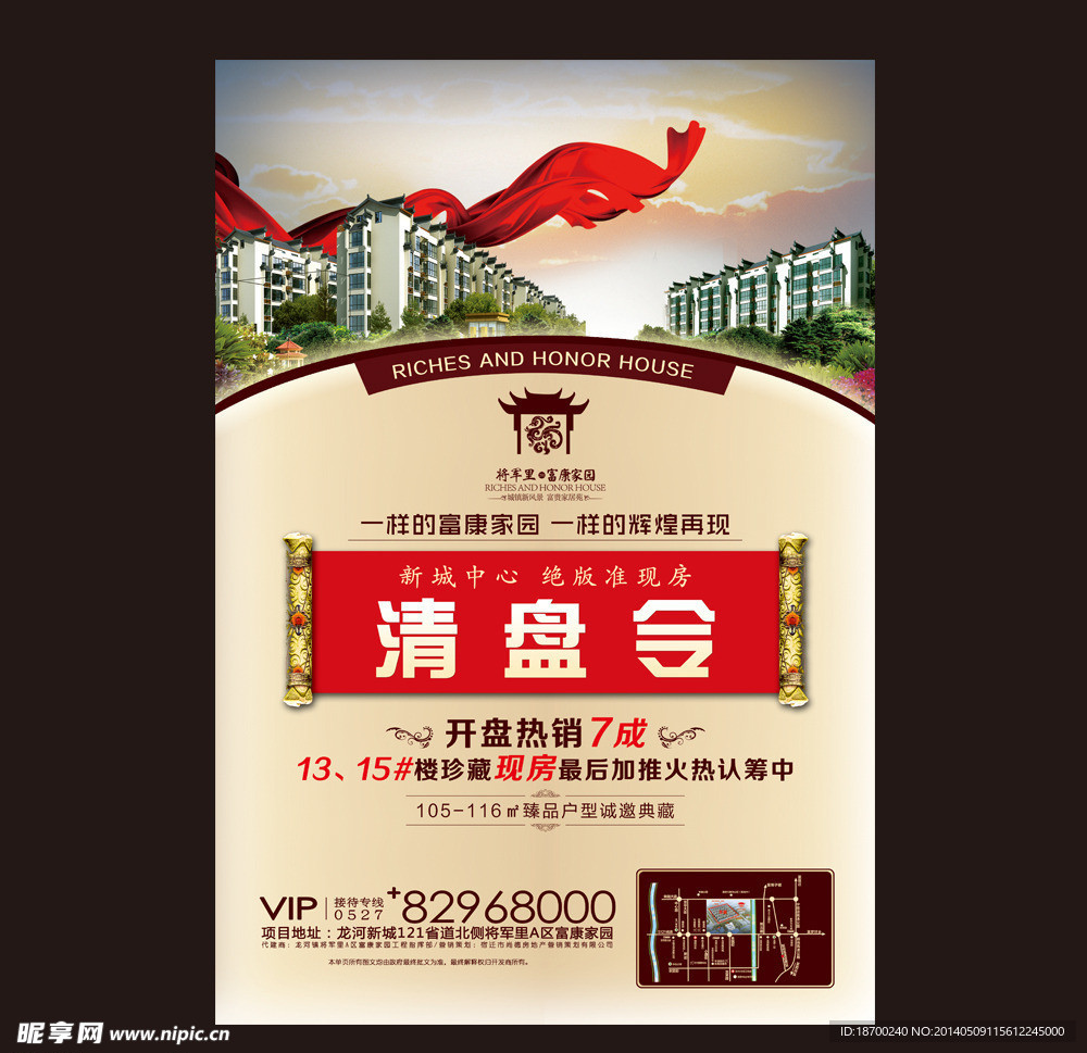 地产 海报