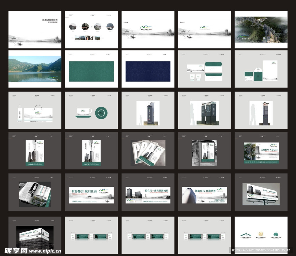 综合体中国房地产提案