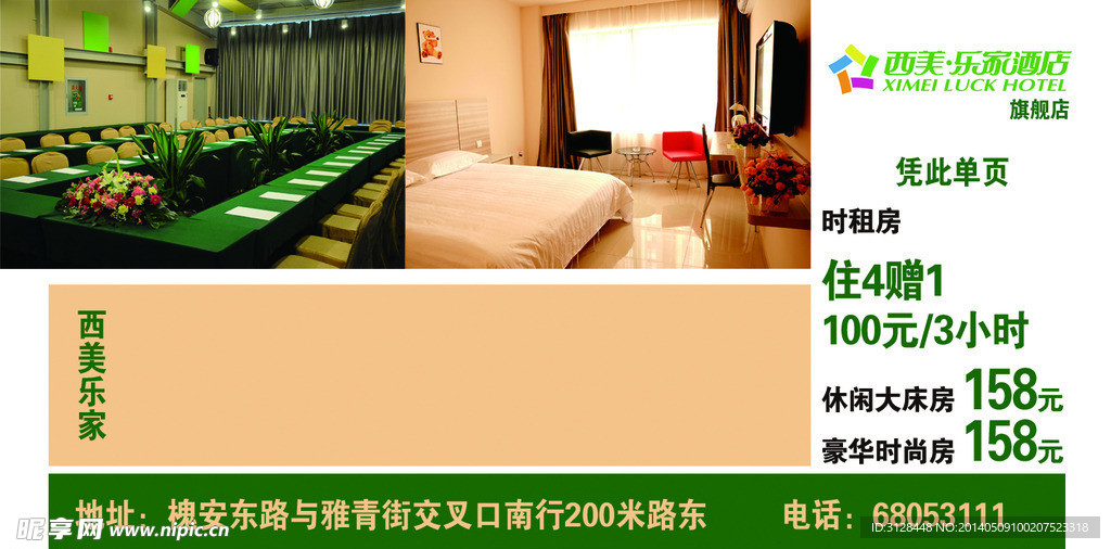 酒店单页