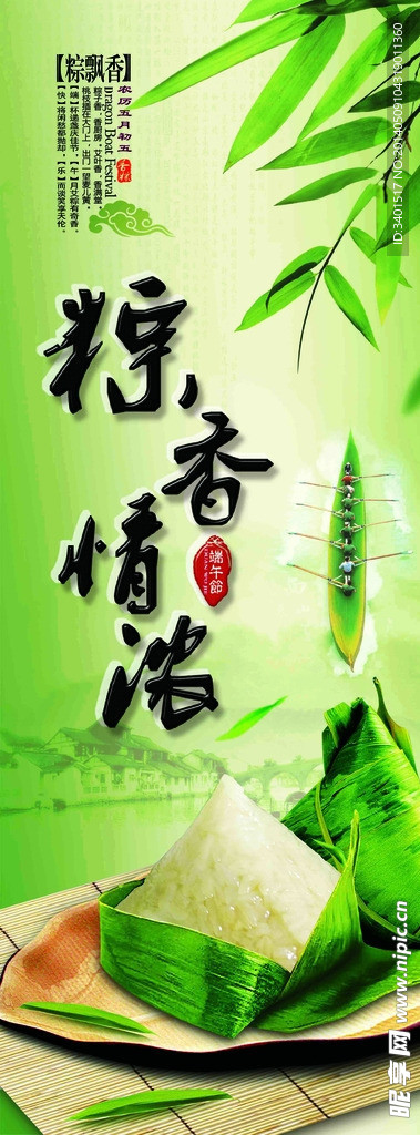 端午粽子 易拉宝