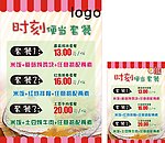 便当套餐价格表