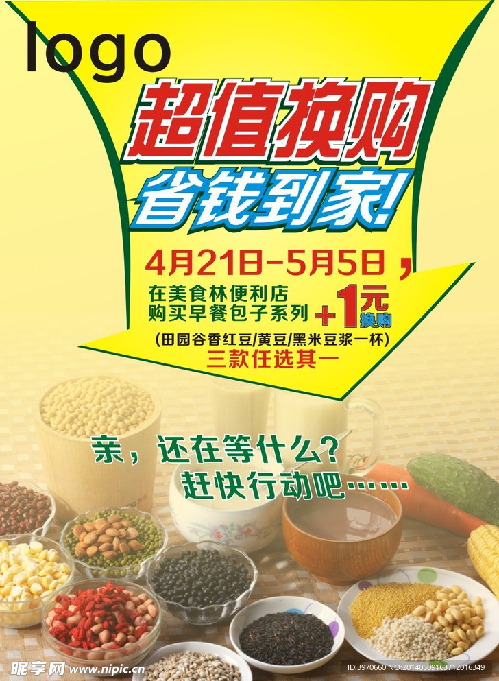 超值换购省钱到家